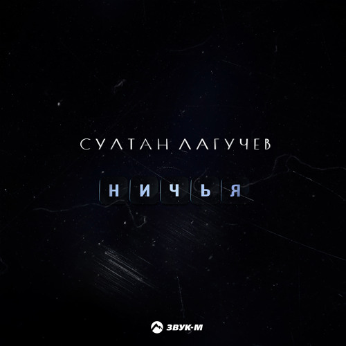 Ничья