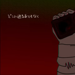 いよわ - 熱異常(Mused Bootleg)