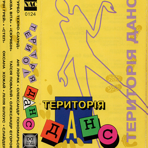 Турбо-техно-саунд - Асфальтний синдром (мікс)