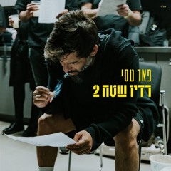 פאר טסי - מלודי