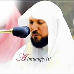بترتيل مميز و اداء كردي سوره هود للشيخ ماهر المعيقلي Quran Maher al muaiqly
