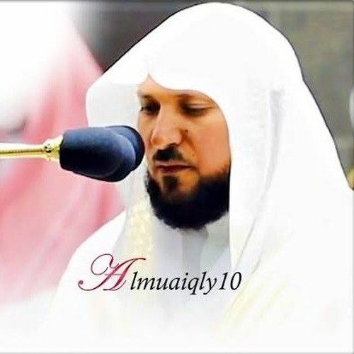 بترتيل مميز و اداء كردي سوره هود للشيخ ماهر المعيقلي Quran Maher al muaiqly
