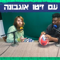 celebration in the net - interview with ibezito ogbonna | חגיגה ברשת - ראיון עם איבזיטו אוגבונה