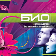 Био feat.Dj AKM - Телефонная любовь (Cyberbeat Record Mixx 2025)