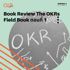EP 1282 (OKR 53) Book Review The OKRs Field Book ตอนที่ 1