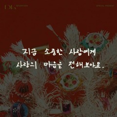 You're My Christmas - SEVENTEEN DK (도겸)