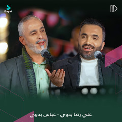 المخلص (feat. عباس بدوي)