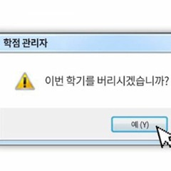 개강이지만 휴학하자 (Prod.wavytrbl)
