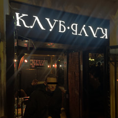 ГИМН КЛУБ КЛУБА