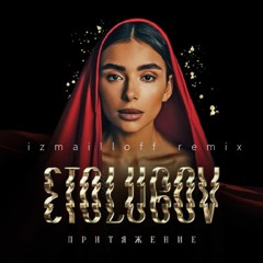 ETOLUBOV — Притяжение (izmailloff Remix)