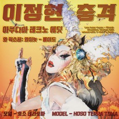 충격 (Lee Jung​-​hyun - Shock) [Akudama Hard Techno Edit] *FREE DOWNLOAD*