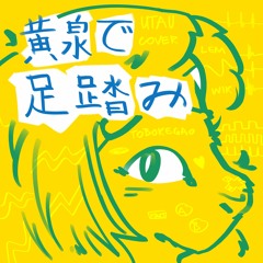 (UTAU Cover) Yomi De Ashibumi w/Lem