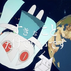 All I need are things I like /すきなことだけでいいです | Wonderlands x Showtime / ワンダーランズ ショウタイム