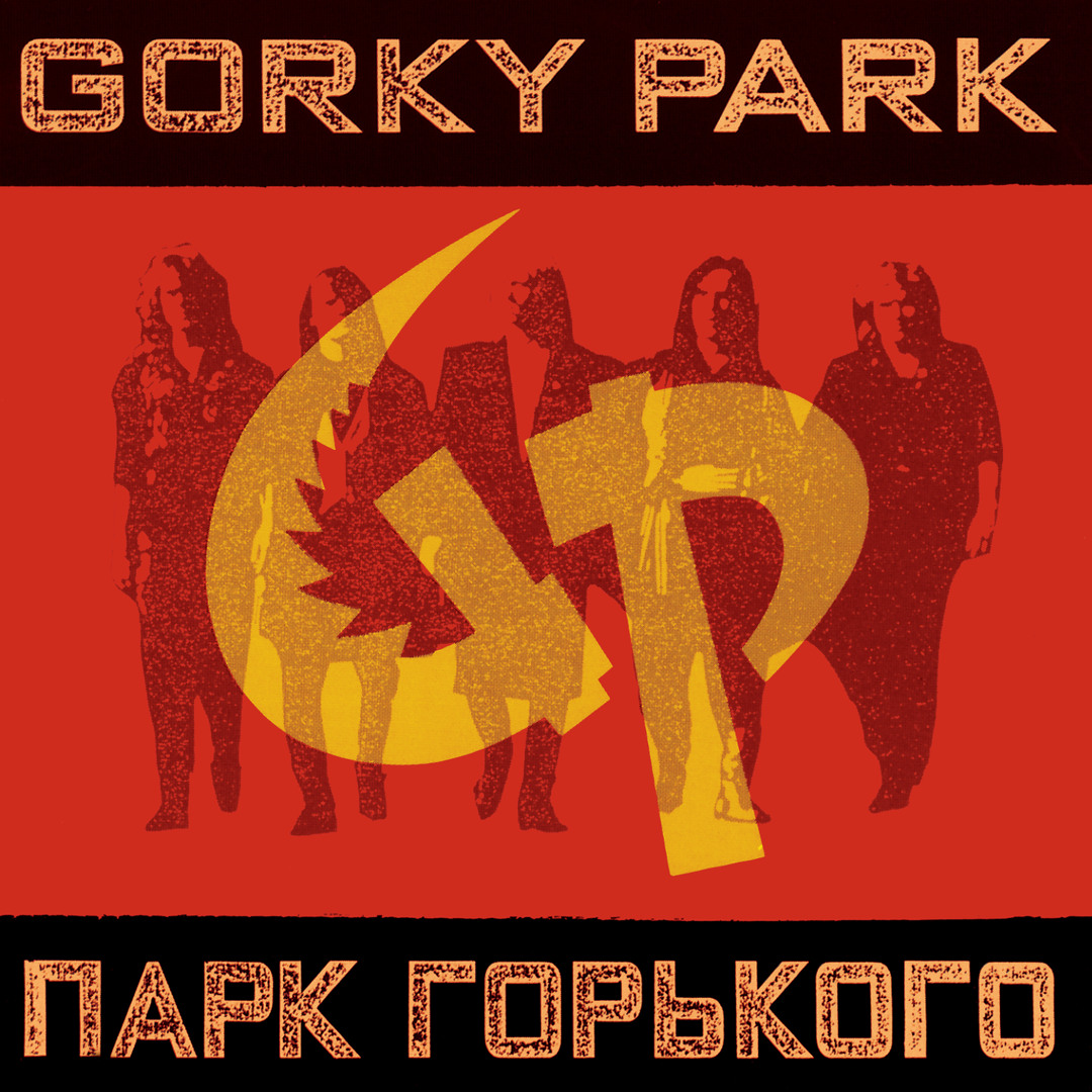 ゴーリキー・パーク/マイ・ジェネレーション Stream My Generation by Gorky Park | Listen online for free