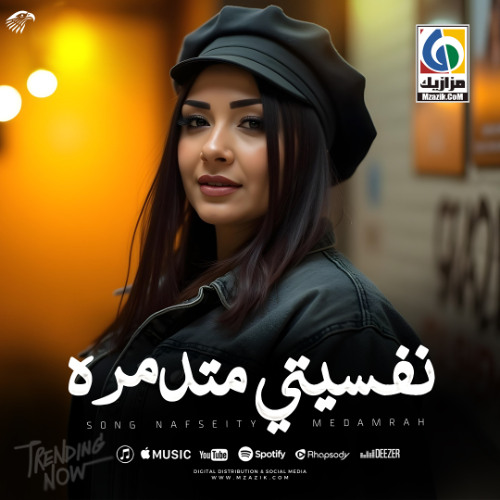 حنان احمد نفسيتي متدمره NFSITY MTDMRA ٢٠٢٥
