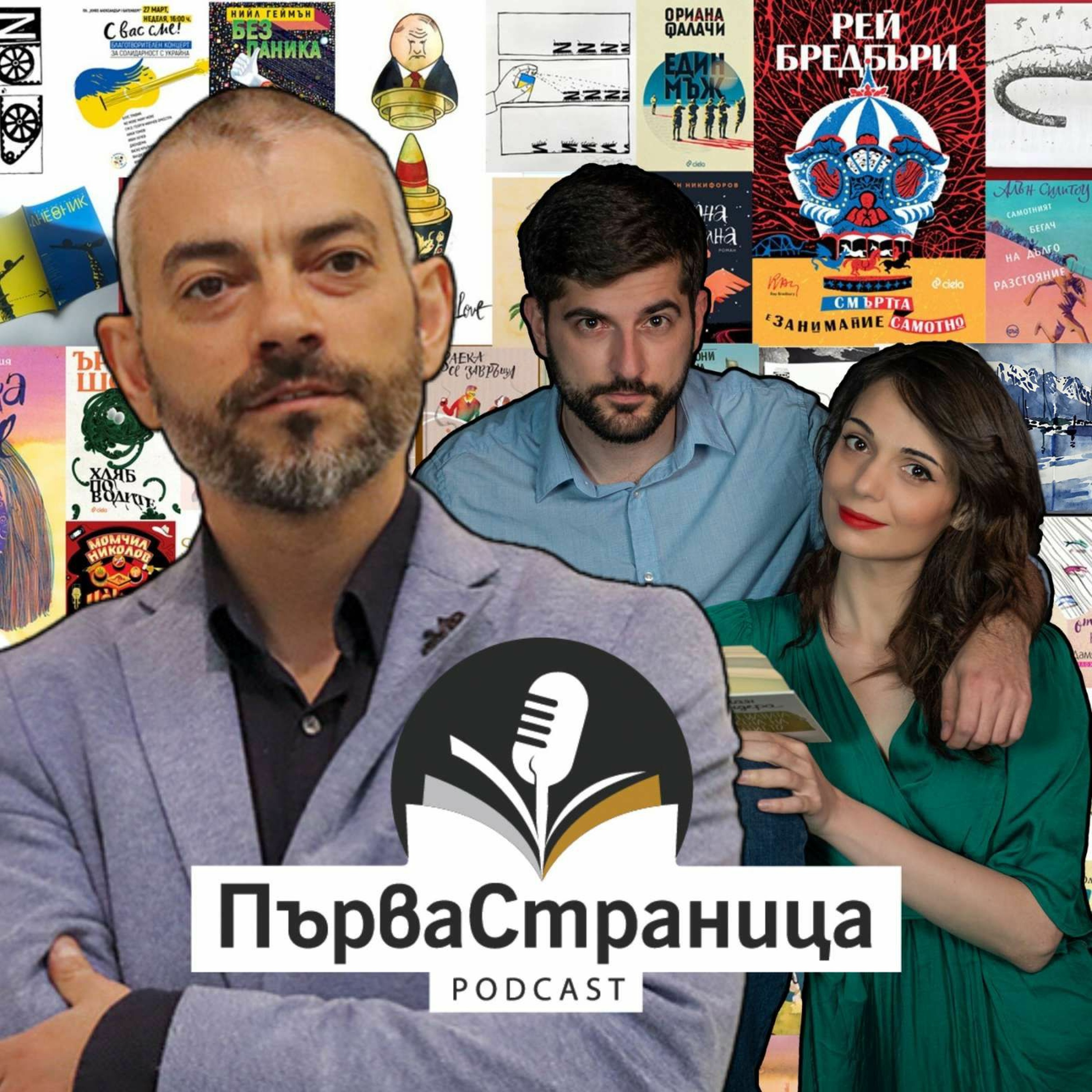 Дамян Дамянов (Първа страница Е60)