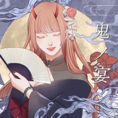 「鬼ノ宴」を歌ってみた【xera】