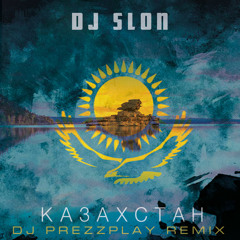 DJ Slon - Казахстан (DJ Prezzplay Radio Edit)