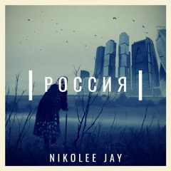 Россия