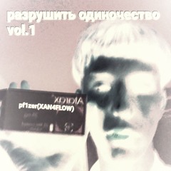 самый свежий на бите(feat Платина freestyle)