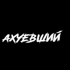 Ahuevsiii & Suetishnik - Bounce