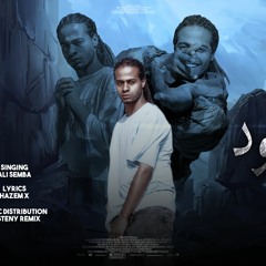 مهرجان ملكوش وجود - علي سيمبا - توزيع فلسطيني ريمكس