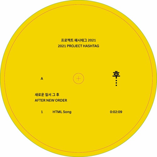After New Order | HTML Song (Side A)