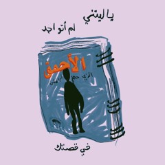 الأحمق الذي حطم لي قلبي.