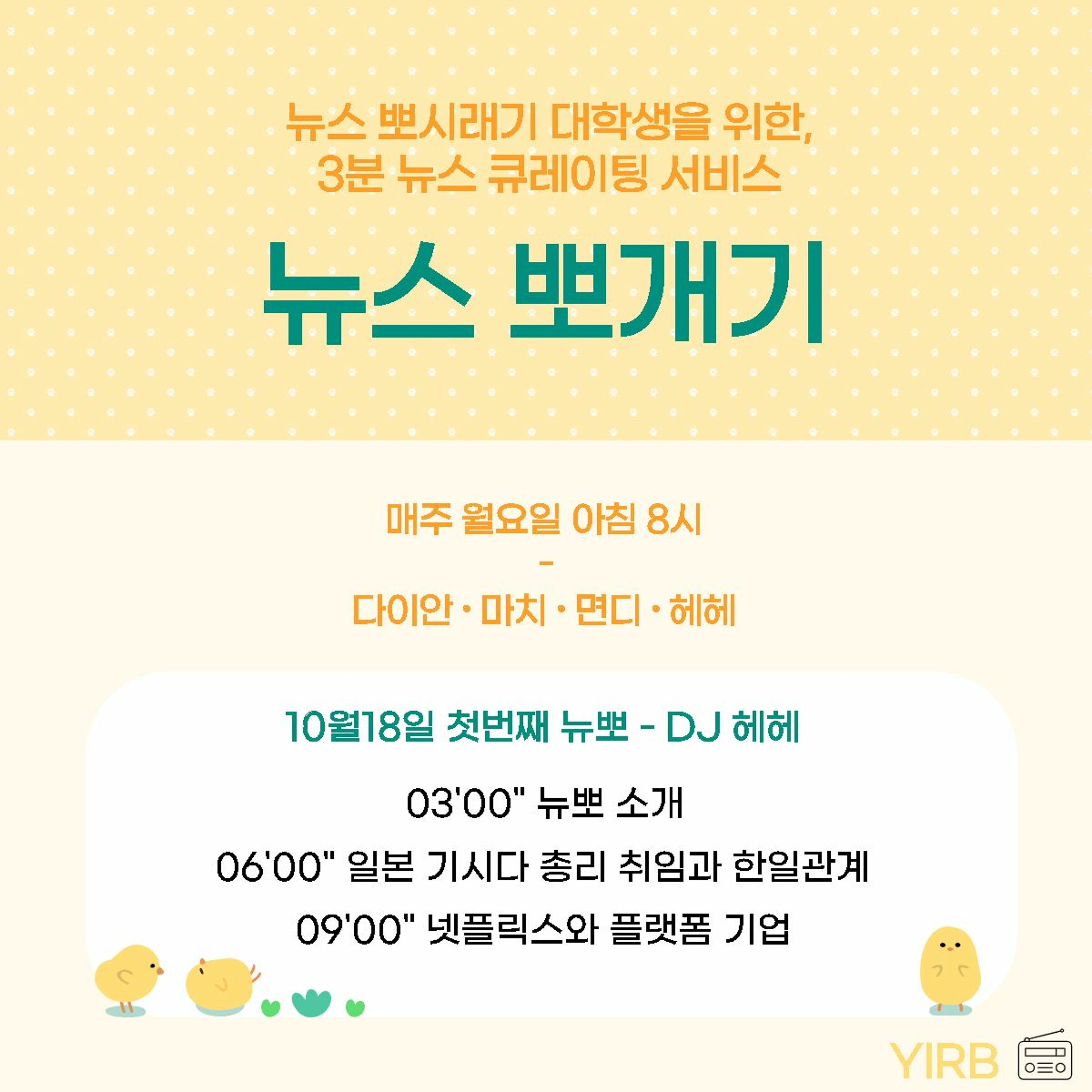 211018 뉴스 뽀개기 1화 - DJ헤헤 episode artwork