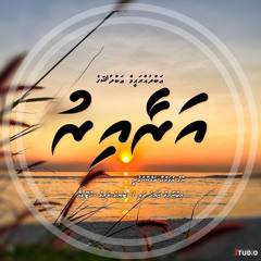 Lhenveriyakah ma vee nama