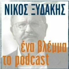 Η Μέση Ανατολή πέραν του εθνικισμού και του ισλαμισμού