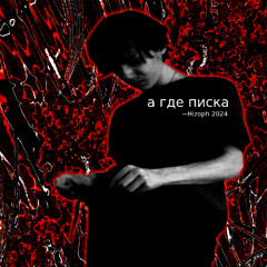 ПОТЯНУЛ