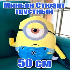 ПЕСНЯ ПРО МИНЬОНОВ 2