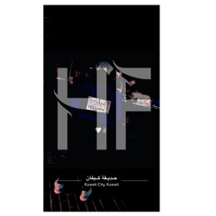 عذاب الحب Dj HF
