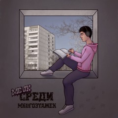 Сквозь призму лет