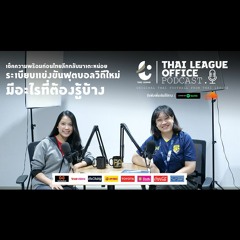 Thai League Office  Podcast ระเบียบแข่งขันฟุตบอลวิถีใหม่
