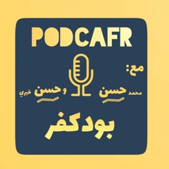 الحلقة الثالثة من بودكفر "فيديو فيلم"