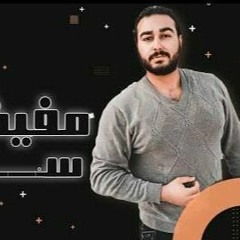 مهرجان " مفيش حد سالك " كلمات - غناء - توزيع - محمد مساهل 2020
