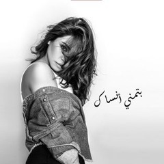 Batmanna Ansak - بتمنى أنساك