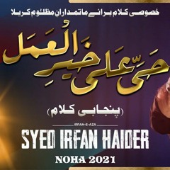 Hayya Ala Khayr Al Amal  --  Irfan Haider  --  Punjabi  --  2021