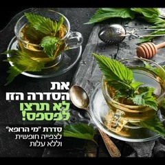 שיעור שלישי בסדנת מי הרופא - פתוח לכולם 💚