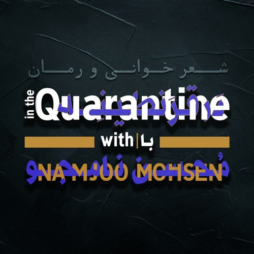in the Quarantine [Session 2]  در قرنطینه قسمت دوم
