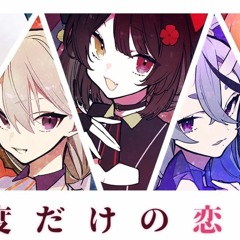 Toko/Kaede/Rizeru - 一度だけの恋なら