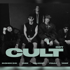 OBLАDАET, YАNIX, ВUSHIDO ZHO, ПОЛКА, YАSMI - Public Enemy