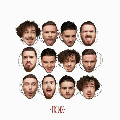 Псих - Cloudless