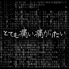 Asahina Mafuyu, Shinonome Ena, Hatsune Miku - Totemo Itai Itagaritai (Game ver.)