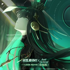 夤夜渡 [战双帕弥什·九龙夜航 OST]