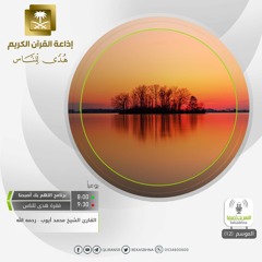 القارئ محمد أيوب - وقالوا لجلودهم لما شهدتم علينا 1404ه