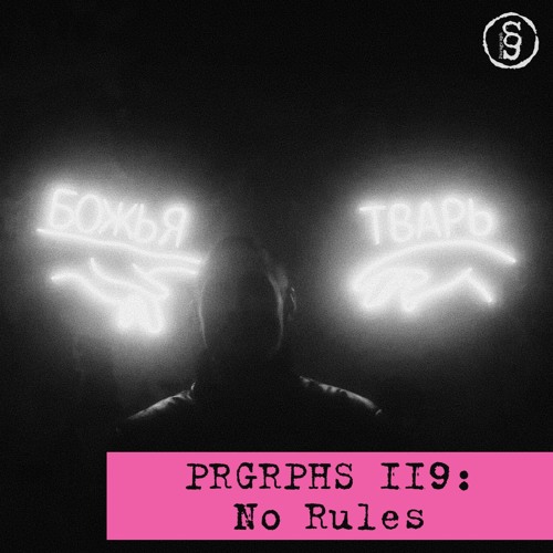 PRGRPHS 119: No Rules