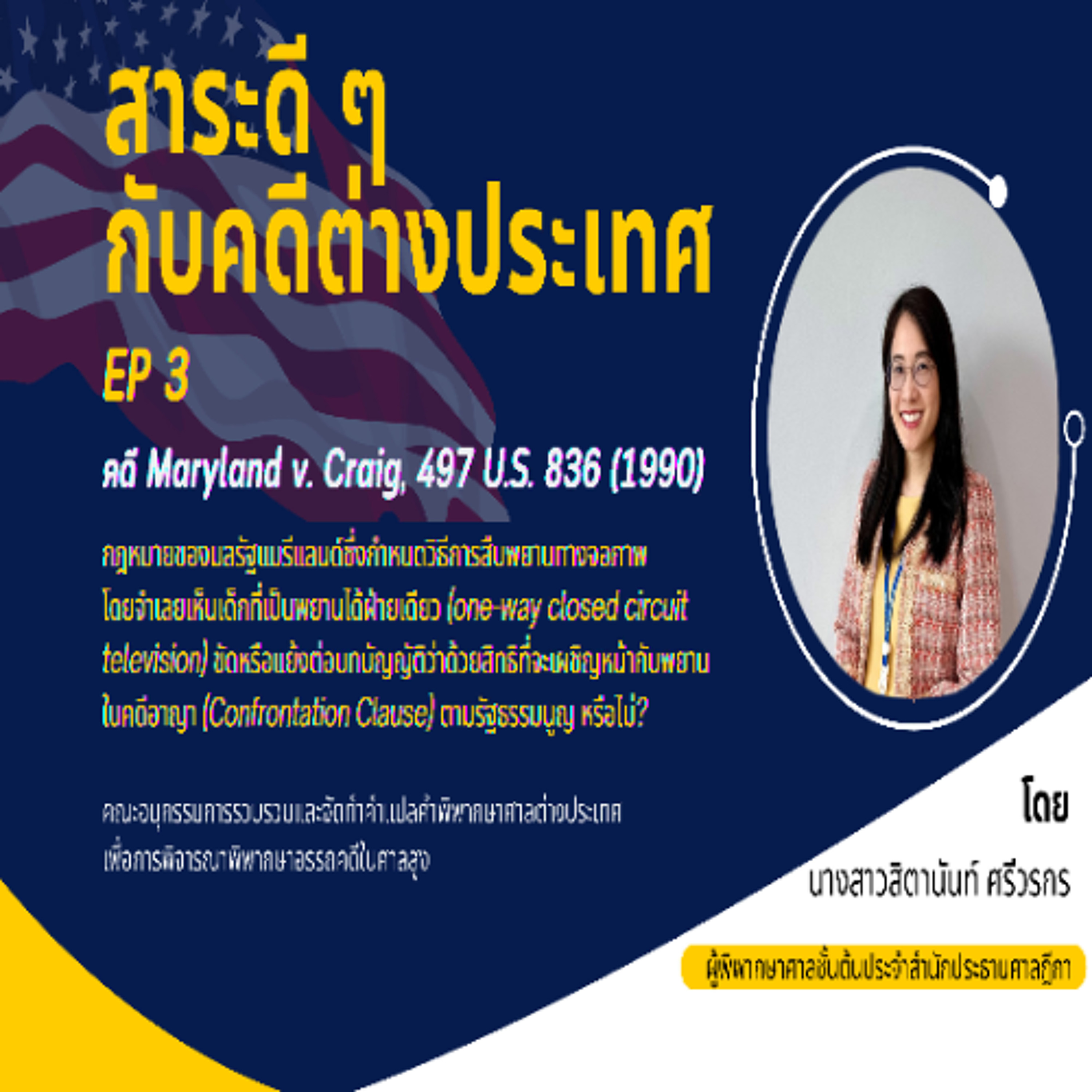 COJ Podcast